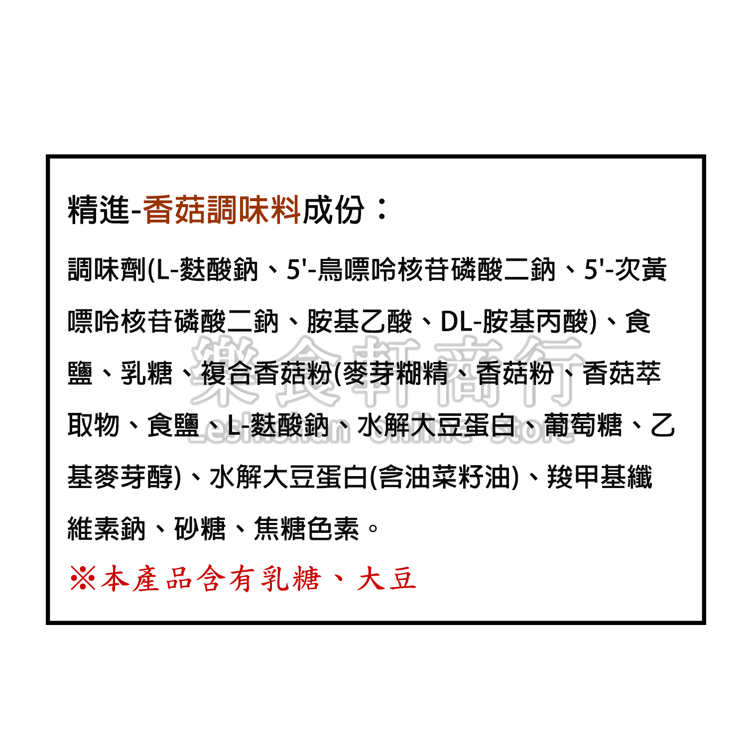 160香菇-成份